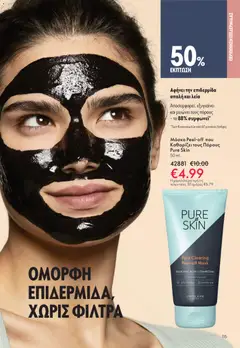 Preview of leaflet Kατάλογος 16/2025 from shop Oriflame valid from 19/11/2025 | Σελίδα: 115