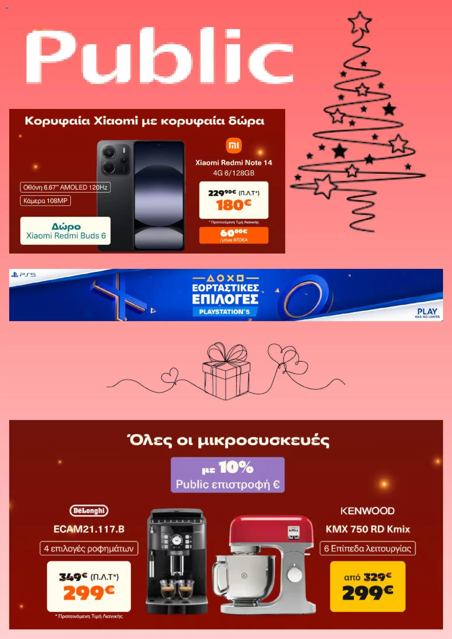 Preview of leaflet Προσφορές from shop Public valid from 20/12/2025
