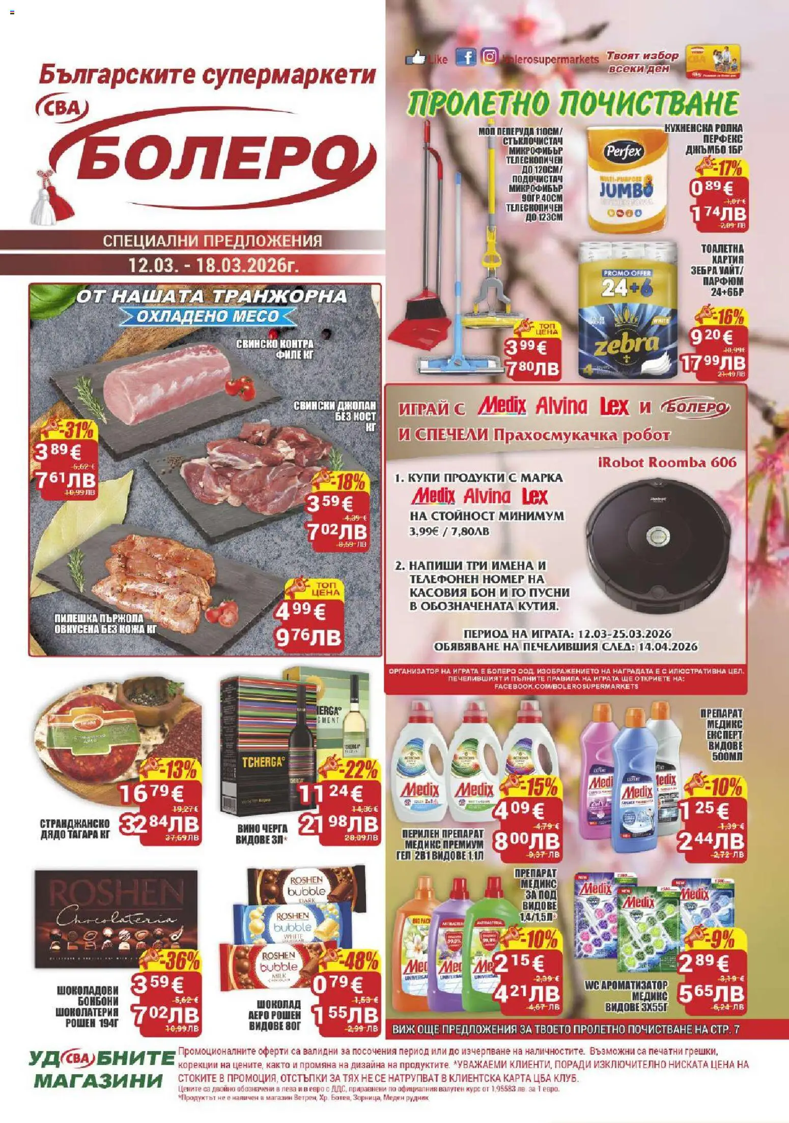 Преглед на CBA брошура Бургас от магазин CBA - Офертата е валидна от 12.03.2026