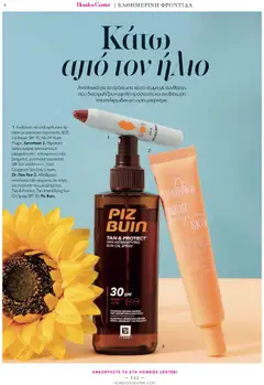 Preview of leaflet Kατάλογος The Summer 25' Edition from shop Hondos Center valid from 20/05/2025 | Σελίδα: 132