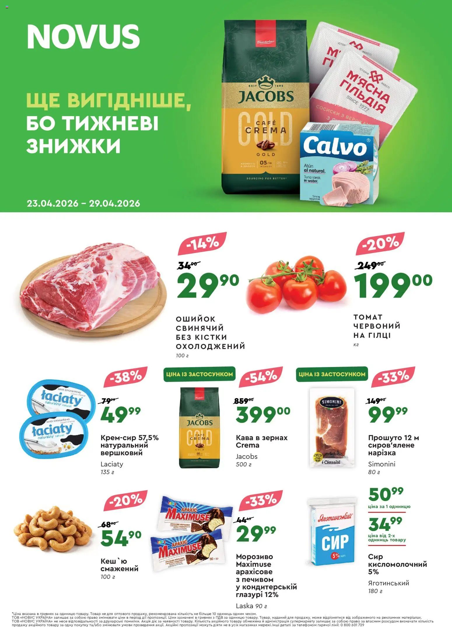 Попередній перегляд каталогу Novus Поточний каталог з магазину Novus дійсний від 23.04.2026