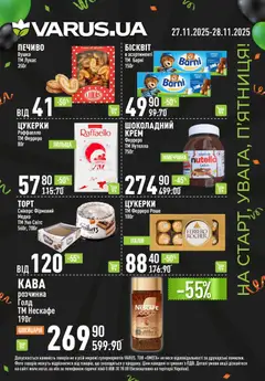 Попередній перегляд каталогу Чорна п'ятниця з магазину VARUS дійсний від 27.11.2025 | Strana: 7