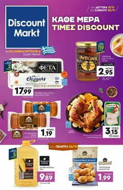 Preview of leaflet Φυλλάδιο from shop Discount Markt valid from 17/11/2025