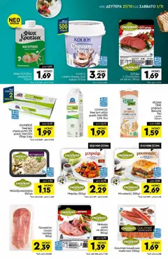 Preview of leaflet Φυλλάδιο from shop Discount Markt valid from 27/10/2025 | Σελίδα: 7
