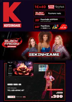 Preview of leaflet Kατάλογος Black Friday from shop Kotsovolos valid from 14/11/2025