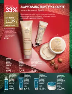 Preview of leaflet Καμπάνια 12/2025 from shop Avon valid from 29/11/2025 | Σελίδα: 205