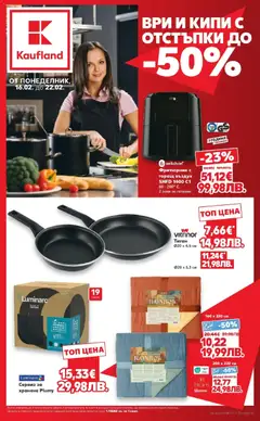 Преглед на Брошура - МЕГА изгодни цени в твоя от магазин Кауфланд - Офертата е валидна от 16.02.2026