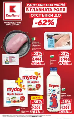 Преглед на MEGA изгодни цени в Kaufland с валидност до 03.05.2026 от магазин Кауфланд - Офертата е валидна от 26.04.2026
