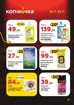 Попередній перегляд каталогу Поточний каталог з магазину Копійочка дійсний від 10.11.2025 | Strana: 27
