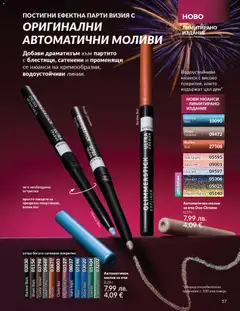 Преглед на Каталог 12 от магазин AVON - Офертата е валидна от 01.12.2025 | Cтраница: 61