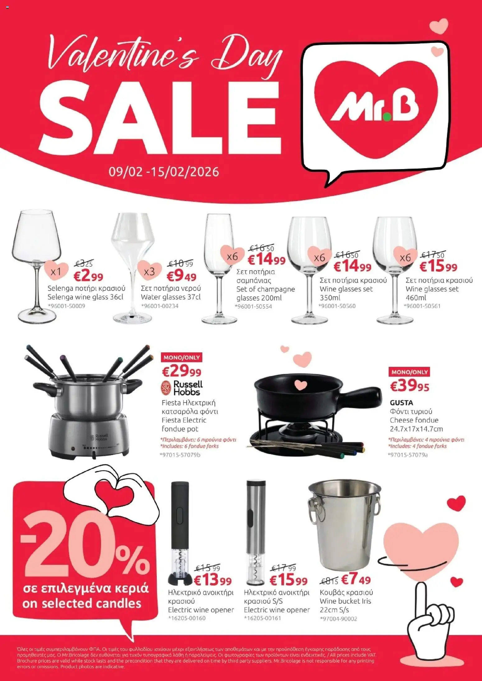 Προεπισκόπηση φυλλαδίου Valentines από το κατάστημα Mr.Bricolage σε ισχύ από 09/02/2026