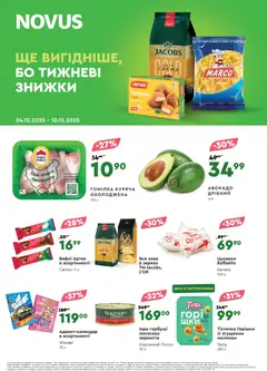 Попередній перегляд каталогу Поточний каталог з магазину Novus дійсний від 04.12.2025