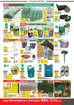 Преглед на Брошура от магазин ТеMакс - Офертата е валидна от 17.10.2025 | Cтраница : 13