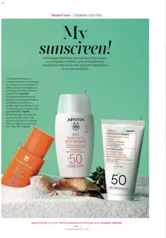 Preview of leaflet Kατάλογος The Summer 25' Edition from shop Hondos Center valid from 20/05/2025 | Σελίδα: 84