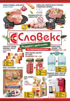Преглед на Пазарувай с удоволствие в Славекс с валидност до 10.02.2026 от магазин Оферти - Офертата е валидна от 02.02.2026