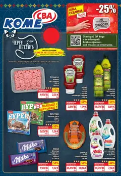 Преглед на Black Friday от магазин CBA - Офертата е валидна от 20.11.2025