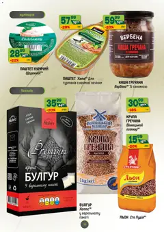 Попередній перегляд каталогу Поточний каталог з магазину Близенько дійсний від 03.11.2025 | Strana: 16