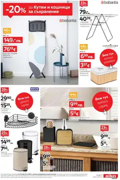 Преглед на Black Friday от магазин Aiko XXXL - Офертата е валидна от 10.11.2025 | Cтраница : 23