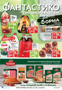 Преглед на Седмична брошура 36 от магазин Фантастико - Офертата е валидна от 04.09.2025