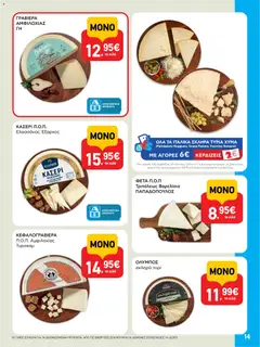 Preview of leaflet Φυλλάδιο from shop ΑΒ Βασιλόπουλος valid from 13/11/2025 | Σελίδα: 14