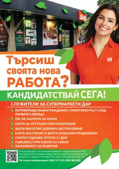 Преглед на Black Friday от магазин Дар - Офертата е валидна от 20.11.2025 | Cтраница : 16