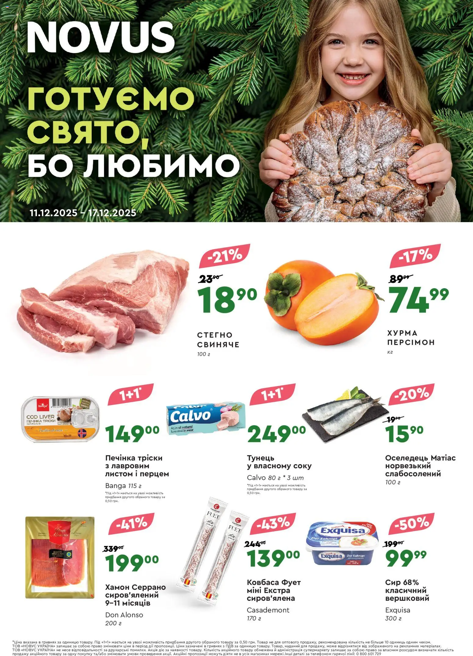 Попередній перегляд каталогу Поточний каталог з магазину Novus дійсний від 11.12.2025
