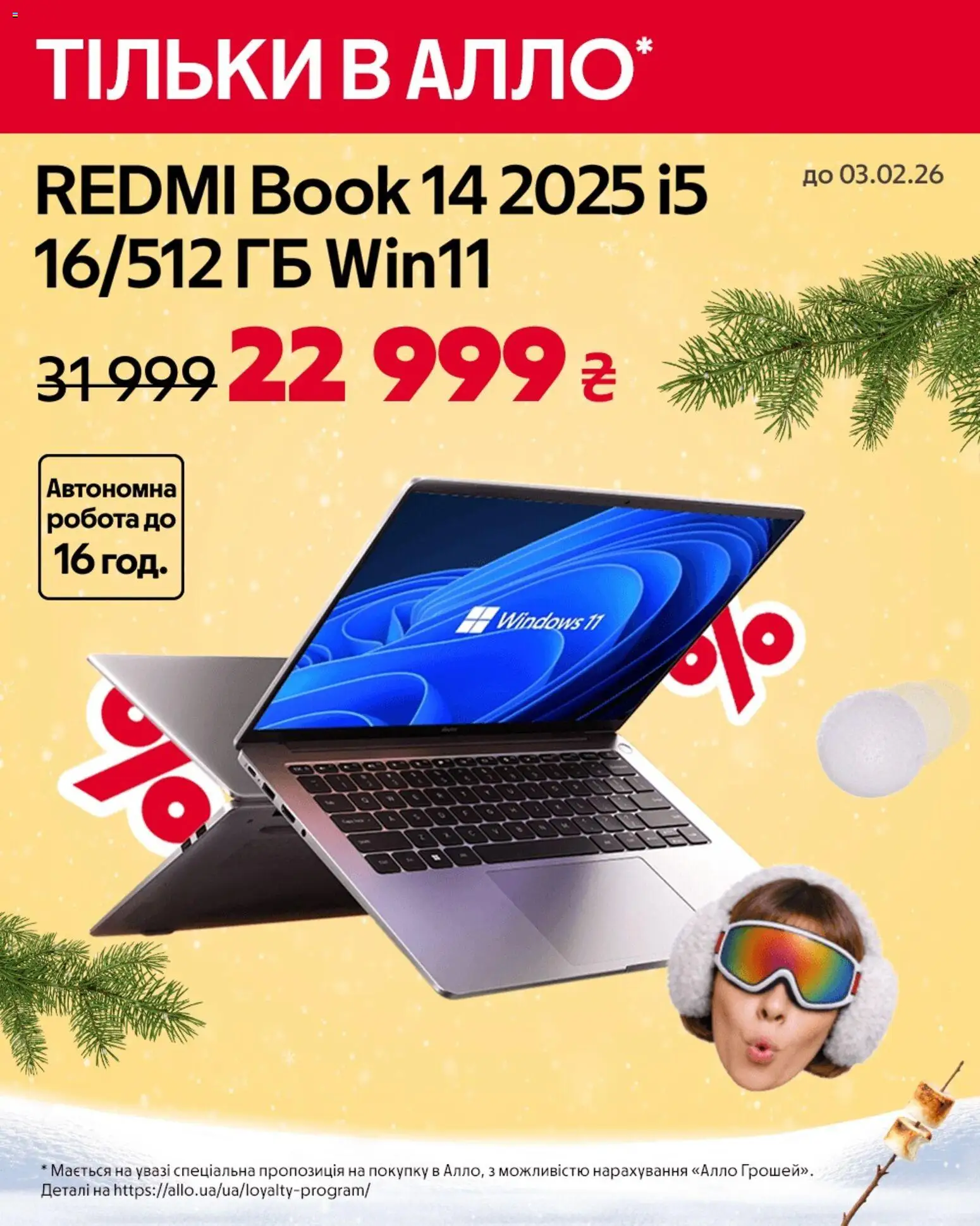 Попередній перегляд каталогу Поточний каталог з магазину Алло дійсний від 15.01.2026