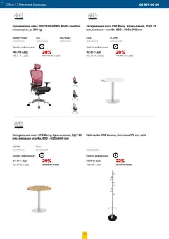 Преглед на Брошура от магазин Office 1 - Офертата е валидна от 01.11.2025 | Cтраница : 20