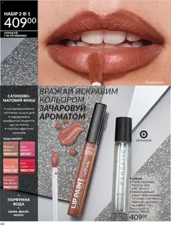 Попередній перегляд каталогу Каталог ЛИСТОПАД 2025 з магазину AVON дійсний від 01.11.2025 | Strana: 58