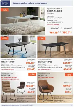 Преглед на Брошура от магазин NANI Home - Офертата е валидна от 01.10.2025 | Cтраница : 9