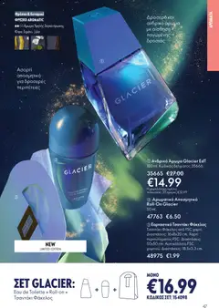 Preview of leaflet Kατάλογος 16/2025 from shop Oriflame valid from 19/11/2025 | Σελίδα: 47