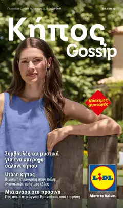 Προεπισκόπηση φυλλαδίου Lidl φυλλαδιο - Garden από το κατάστημα Lidl σε ισχύ από 16/04/2026