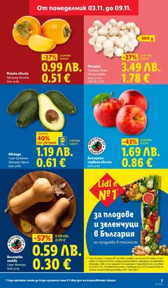 Преглед на Седмична брошура 45 от магазин Лидл - Офертата е валидна от 03.11.2025 | Cтраница : 5