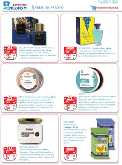 Преглед на Брошура от магазин Ремедиум - Офертата е валидна от 01.12.2025 | Cтраница: 56