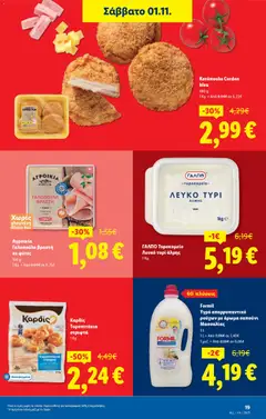 Preview of leaflet Φυλλάδιο - Food & Nonfood from shop Lidl valid from 30/10/2025 | Σελίδα: 21