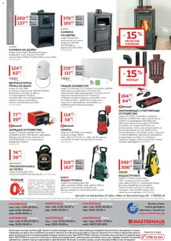 Преглед на Брошура от магазин MASTERHAUS - Офертата е валидна от 01.10.2025 | Cтраница : 20