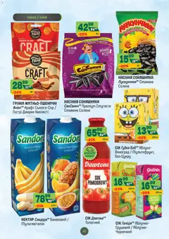 Попередній перегляд каталогу Поточний каталог з магазину Близенько дійсний від 03.11.2025 | Strana: 42