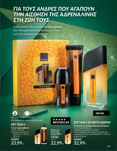 Preview of leaflet Καμπάνια 12/2025 from shop Avon valid from 29/11/2025 | Σελίδα: 124