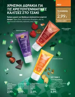Preview of leaflet Καμπάνια 11/2025 from shop Avon valid from 01/11/2025 | Σελίδα: 207