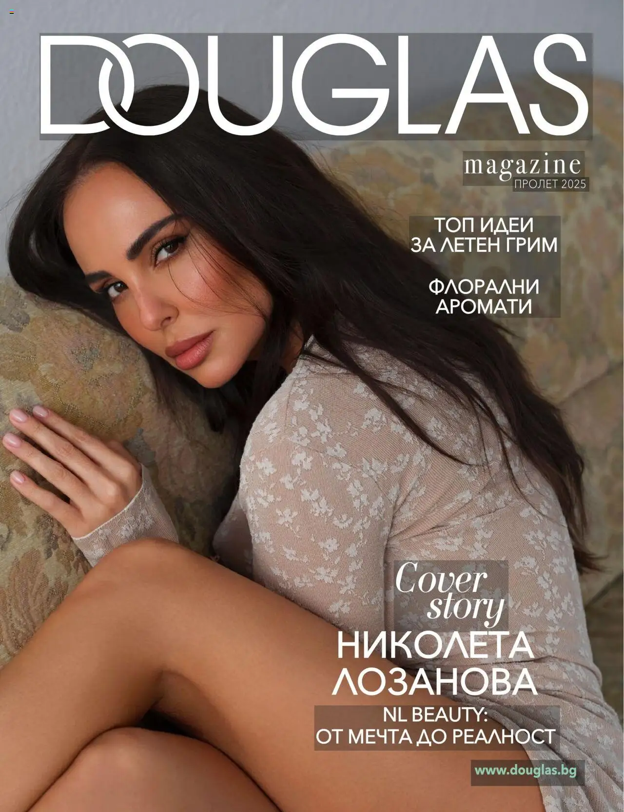 Каталог ПРОЛЕТ/ЛЯТО 2025 на магазин Douglas & Beauty Zone и офертите му валидни от 05.05.2025 - Номер на страницата 1