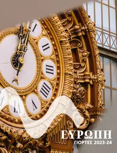 Preview of leaflet Kατάλογος ΓΙΟΡΤΕΣ ΣΤΗΝ ΕΥΡΩΠΗ 2023-2024 from shop Manessis valid from 01/12/2023