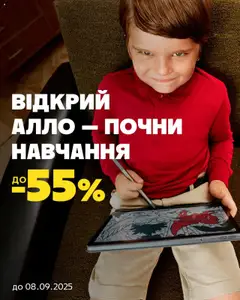 Попередній перегляд каталогу Поточна пропозиція з магазину Алло дійсний від 21.08.2025