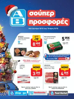 Preview of leaflet Φυλλάδιο vol.2 from shop ΑΒ Βασιλόπουλος valid from 15/12/2025