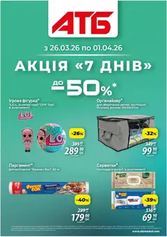Попередній перегляд каталогу Газета Акція 7 днів з магазину АТБ дійсний від 26.03.2026