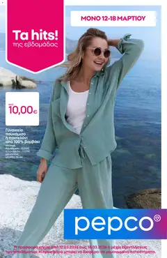 Preview of leaflet PEPCO - Φυλλάδιο from shop PEPCO valid from 12/03/2026
