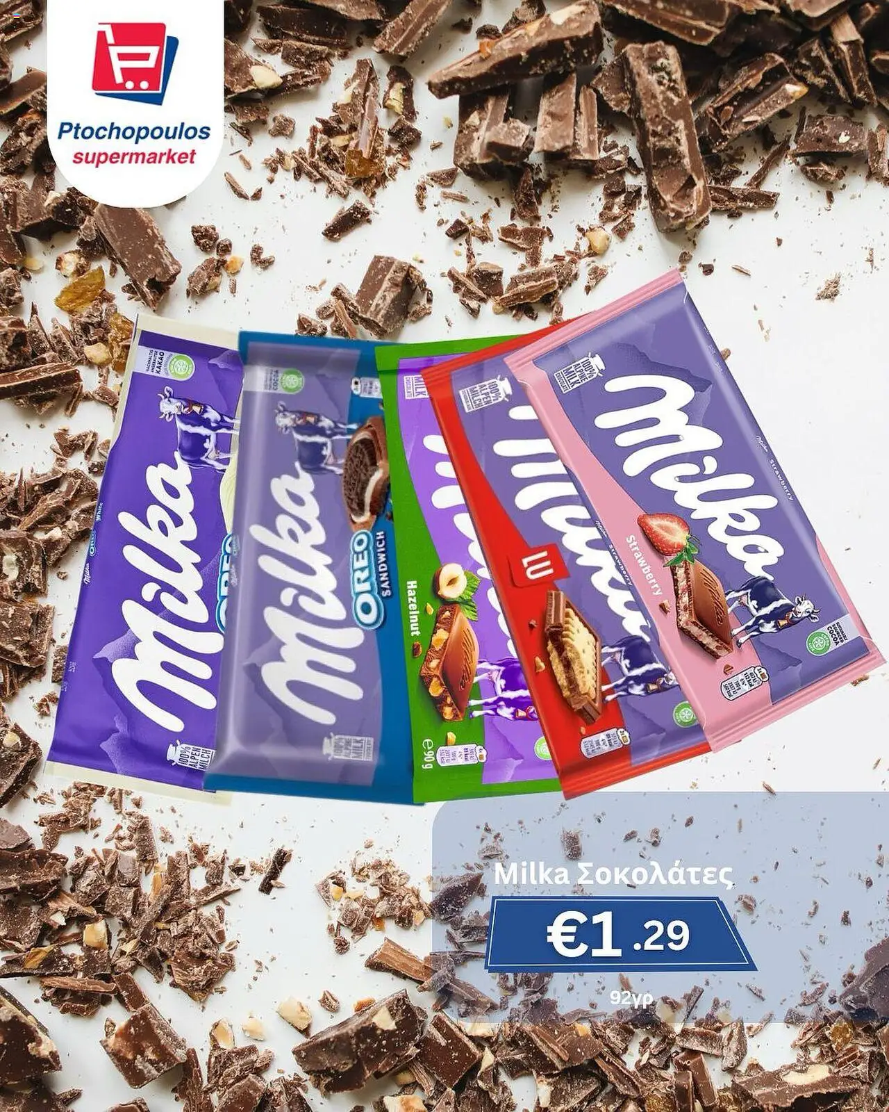 Ptochopoulos Supermarket Φυλλάδιο (από 20/10/2025) - τρέχουσες προσφορές σε ισχύ από 20/10/2025 αριθμός σελίδας 1