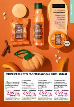 Преглед на Каталог 15 от магазин Oriflame - Офертата е валидна от 29.10.2025 | Cтраница : 115