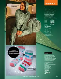 Попередній перегляд каталогу Каталог ЛИСТОПАД 2025 з магазину AVON дійсний від 01.11.2025 | Strana: 163