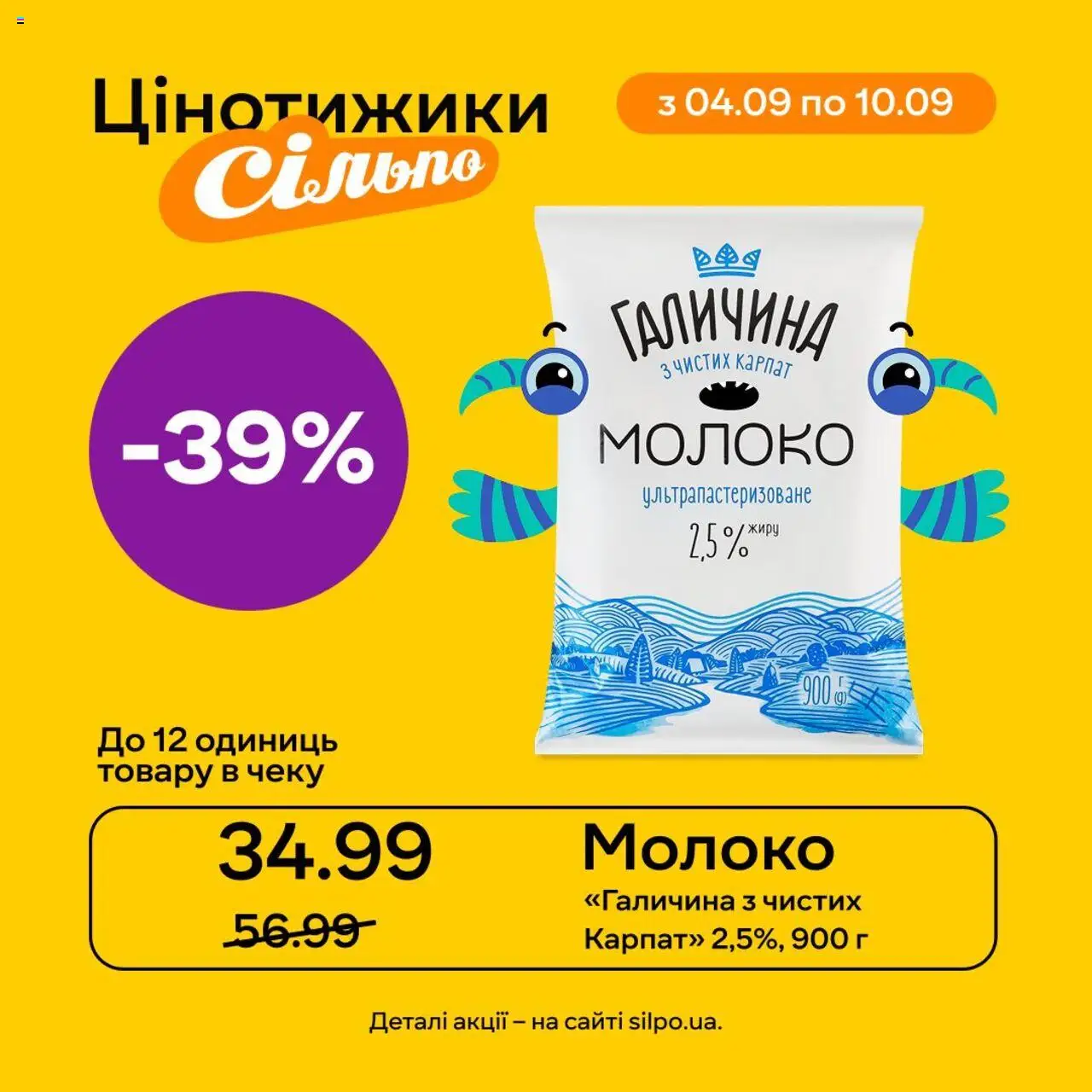 Сільпо каталог (04.09.2025 - 10.09.2025) - сторінка 1