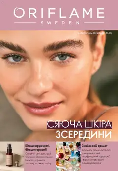 Попередній перегляд каталогу Поточний каталог з магазину Oriflame дійсний від 06.10.2025